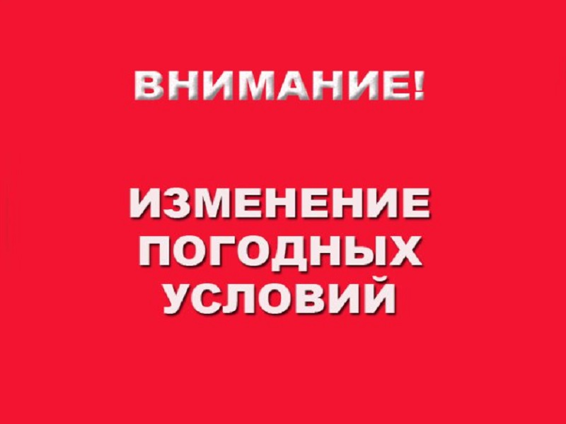 Экстренное предупреждение о вероятном возникновении ЧС.