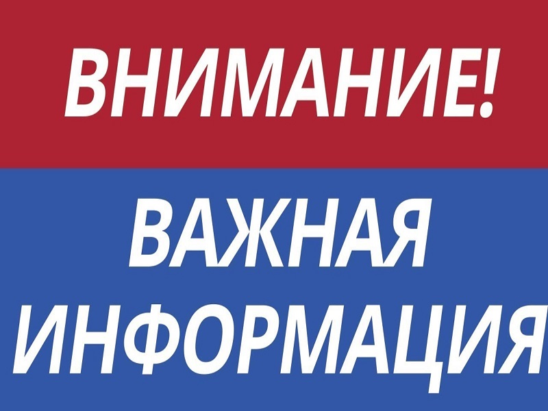 Экстренное предупреждение о вероятном возникновении ЧС.