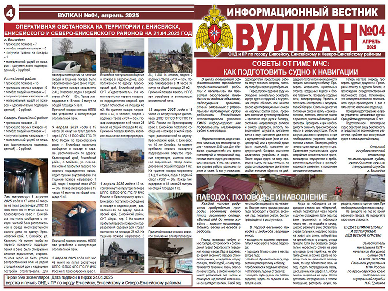 Информационный вестник &quot;Вулкан&quot; № 4.