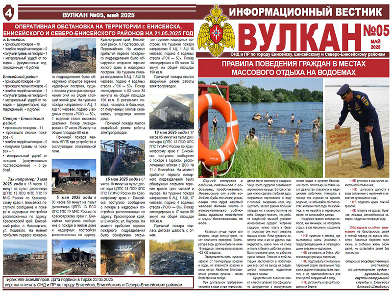Информационный вестник &quot;Вулкан&quot; № 2.