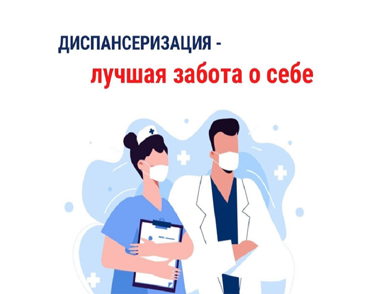 Ликбез ОМС: Зачем проходить диспансеризацию и что в нее входит?.