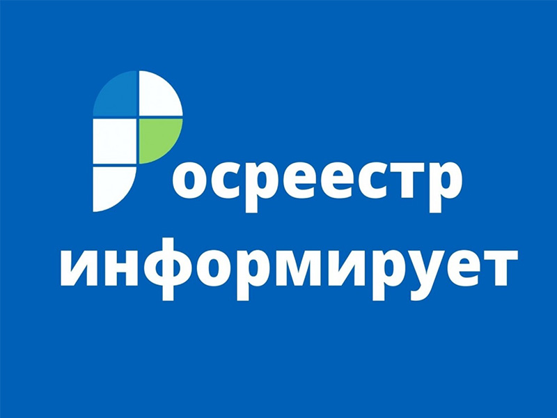 Красноярский Росреестр продолжает поиск владельцев незарегистрированной недвижимости.