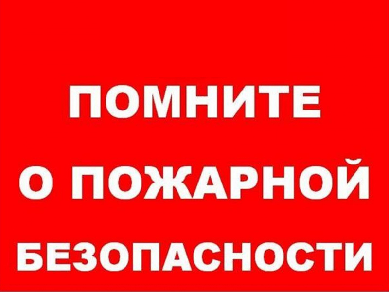 Готовимся к дачному сезону: пожарная безопасность на даче.