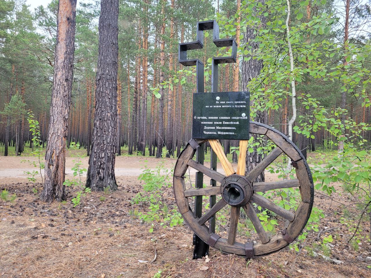 Памятный знак «Исчезнувшим деревням Енисейского района» («Память освоения земли Енисейской»).