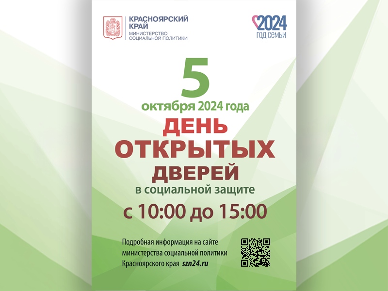 День открытых дверей. Уважаемые жители города Енисейска и Енисейского района!.