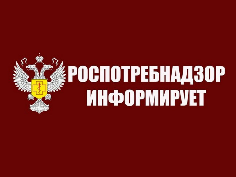 Управление Роспотребнадзора по Красноярскому краю  информирует.