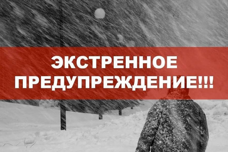 Экстренное предупреждение о вероятном возникновении ЧС. Экстренное предупреждение о вероятном возникновении ЧС.