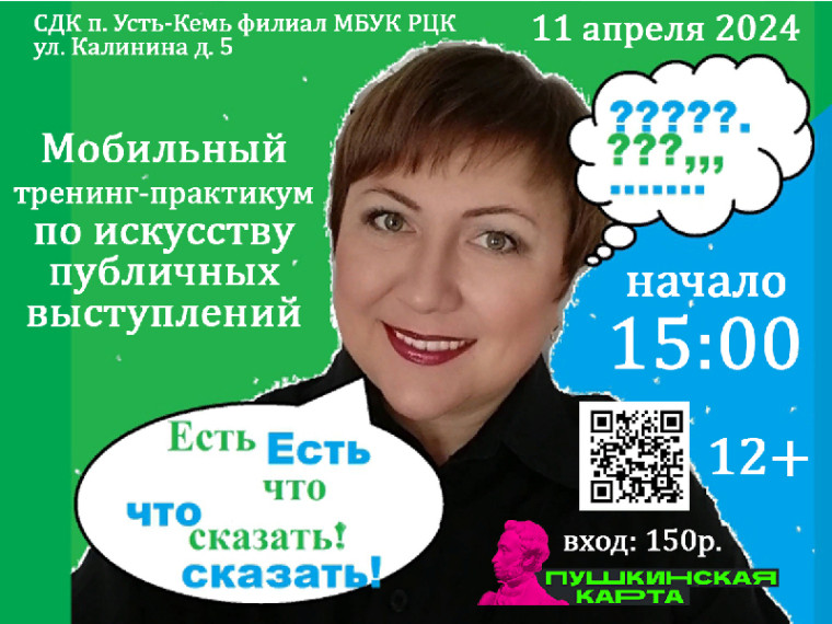 Мобильный тренинг-практикум по искусству публичных выступлений. Мобильный тренинг-практикум по искусству публичных выступлений.