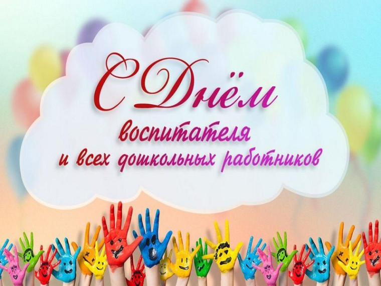 Дорогие воспитатели, уважаемые работники дошкольных учреждений!. Дорогие воспитатели, уважаемые работники дошкольных учреждений!.