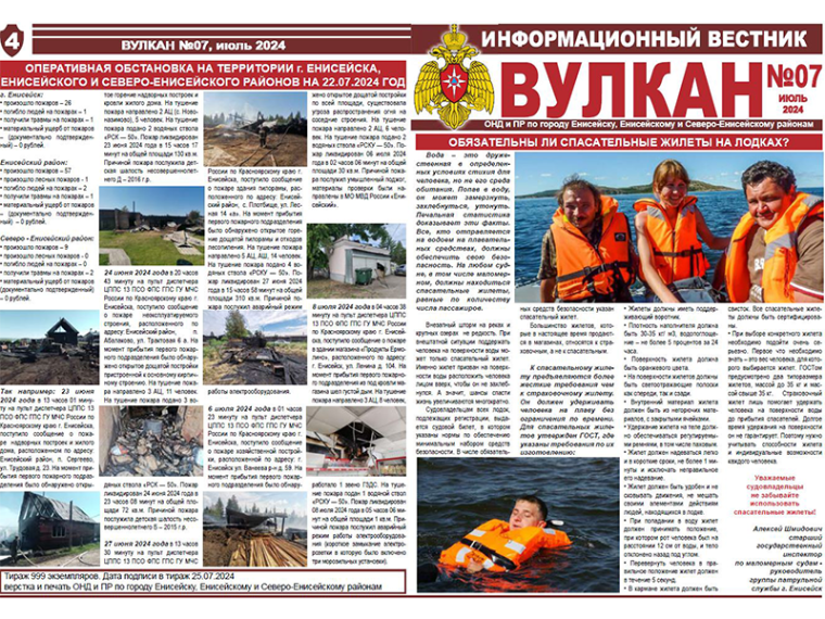 Информационный вестник "Вулкан" № 07. Информационный вестник "Вулкан" № 07.