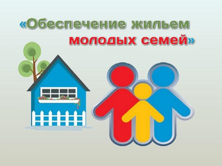 Уважаемые молодые семьи Енисейского района!. Уважаемые молодые семьи Енисейского района!.