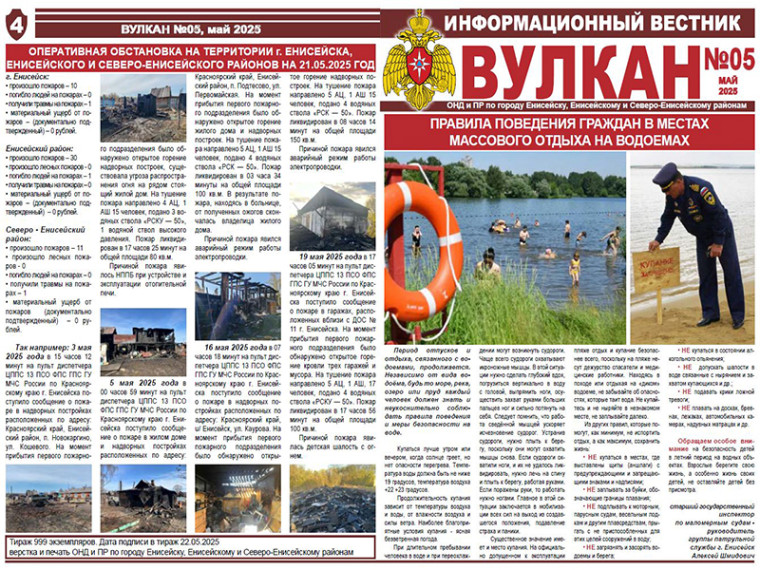 Информационный вестник "Вулкан" № 2. Информационный вестник "Вулкан" № 2.